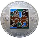 10 Leva (130 Years Bulgarian National Bank)