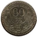 1 Tögrög (60th Anniversary of the State Bank)