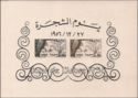 Souvenir Sheet with the 2 stamps