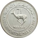 7½ Riyals (Gazelle)