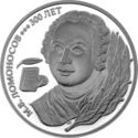 5 Rubles (Mikhail Vasilyevich Lomonosov 300 years)