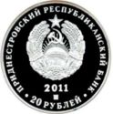 20 Rubles ( First Bank of the Transnistrian Republic)