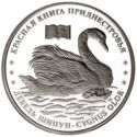 10 Rubles (Mute Swan)