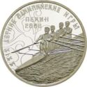 10 Rubles (Rowing)