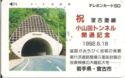 street tunnel 1992.6.18