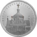 20 Rubles (Holy - Nicholas Cathedral)