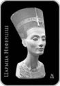 20 Rubles (Queen Nefertiti)