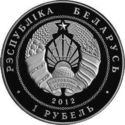 1 Ruble (The 200th Anniversary of the War of 1812)