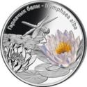 10 Rubles (White Waterlily)