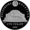 100 Rubles (Belarussian Ballet)