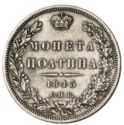 50 Kopeks (1 Poltina. СПБ )