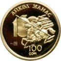 100 Som (Manas 1000)