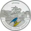 10 Som (Bishkek)