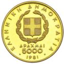 5,000 Drachmai (Kaloskagathos - XIII Pan-European Games)