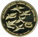 5,000 Drachmai (XIII Pan-European Games)