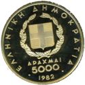 5,000 Drachmai (XIII Pan-European Games)