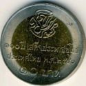10 Baht (100th Anniversary - European Tour of King Rama V)