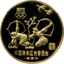 1 Yuan (XXII Summer Olympics 1980 Moscow - archery)