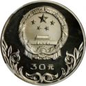 30 Yuan (XXII Summer Olympics 1980 Moscow - equestrian)