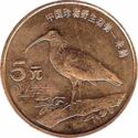 5 Yuan (Red Book Animals - Crested Ibis)