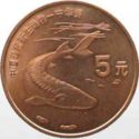 5 Yuan (Red Book Animals - Chinese Sturgeon)