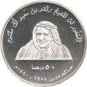 50 Dirhams (90th Anniversar Al Ahmadia School)