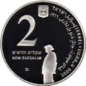 2 New Sheqalim (Nobel Prize in Literature - Shmuel Yosef Agnon)