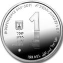 1 New Sheqel (63rd Anniversary of Independence - Dead Sea)