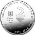 2 New Sheqalim (63rd Anniversary of Independence - Dead Sea)