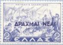 First post-WWII monetary reform - New Drachma