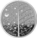 1 Ruble (BPS-Sberbank. The 90th Anniversary)