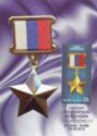 Medal "Golden Star" of Hero of Russia