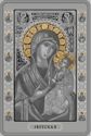 500 Rubles (Icon of the Most Holy Theotokos of Iveron)
