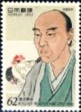 200th Anniversary of the Birth of Kazan Watanabe (1793-1841)