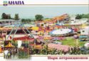 Anapa. Amusement Parks
