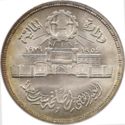 1 Pound (25th Anniversary of the Abbasia Mint)