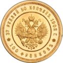 37½ Rubles (37 Rubles - 50 Kopeks)