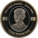 1,000 Kwacha (4th Communist Party chairmen Hu Yaobang)