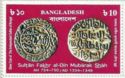 Silver coins from reign of Sultan F. A-D. M. Shah, 1334-49