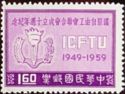 ICFTU Emblem, 1949-1959