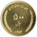 500 Rials (Saadi's mausoleum in Shiraz)