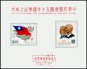 Dr. Sun Yat-Sen and Chiang Kai-Shek, Map and Flag of China