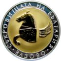 10 Leva (Treasures of Bulgaria: Pegasus from Vazovo)