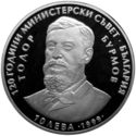 10 Leva (Euro - 120 years Council of Ministers)