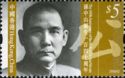 The 140th Anniversary of the Birth of Dr. Sun Yat-sen