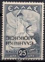 The Black Overprint "ΕΛΛΗΝΙΚΗ ΔΙΟΙΚΗΣΙΣ" (Hellenic Admin.)
