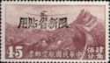 Airplane over Great Wall, Overprint in Black