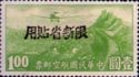 Airplane over Great Wall, Overprint in Black