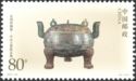 Iron-footed tripod of the King of Zhongshan