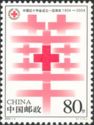 Centennial of the Establishment of the Red Cross Society of 